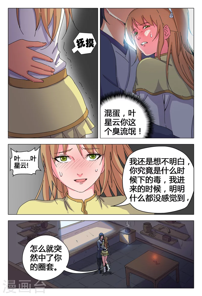 第28话-万界仙踪-踏雪动漫?图：广浩,文：发飙的蜗牛（第8张）