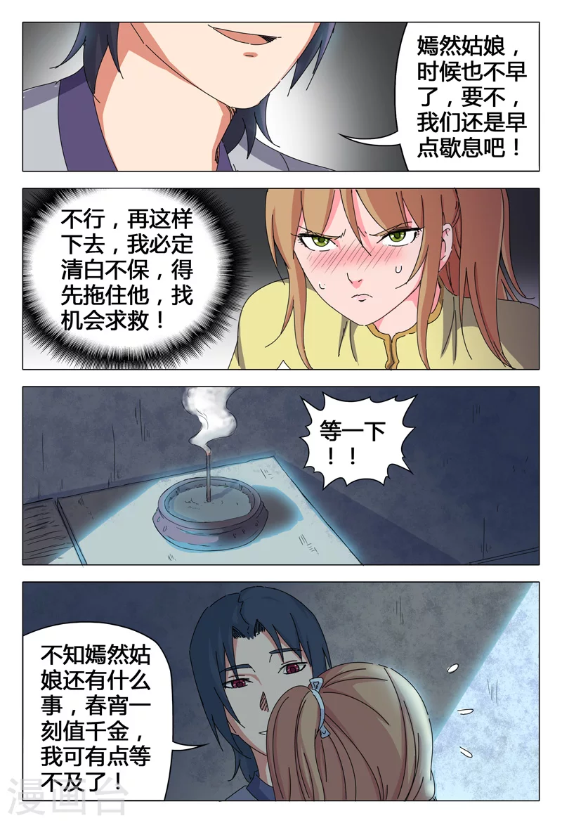 第28话-万界仙踪-踏雪动漫?图：广浩,文：发飙的蜗牛（第7张）