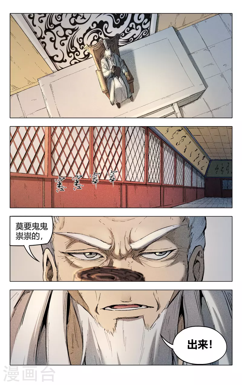第206话-万界仙踪-踏雪动漫?图：广浩,文：发飙的蜗牛（第5张）