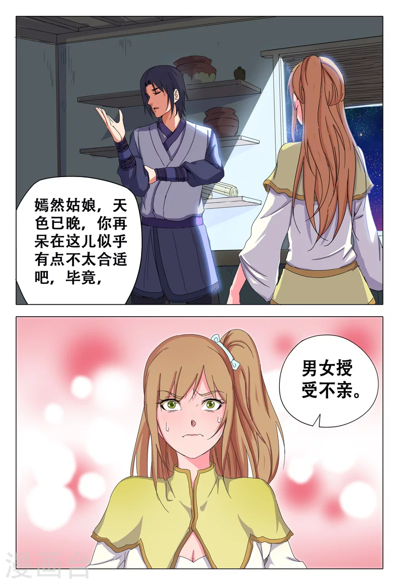 第29话-万界仙踪-踏雪动漫?图：广浩,文：发飙的蜗牛（第8张）