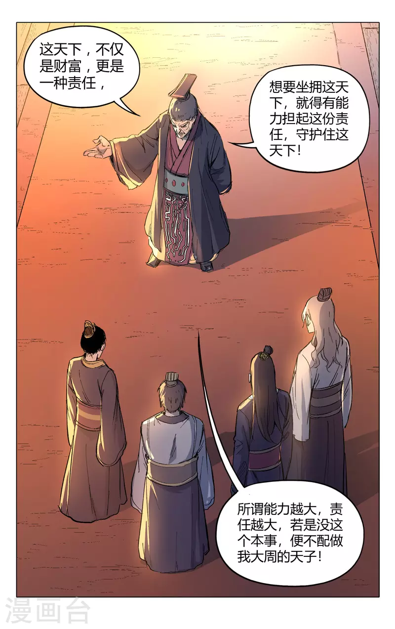 第208话-万界仙踪-踏雪动漫?图：广浩,文：发飙的蜗牛（第11张）