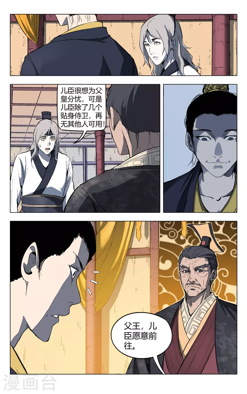 第209话-万界仙踪-踏雪动漫?图：广浩,文：发飙的蜗牛（第4张）