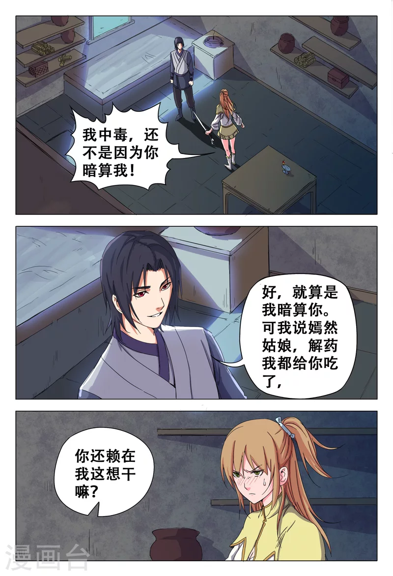 第29话-万界仙踪-踏雪动漫?图：广浩,文：发飙的蜗牛（第10张）