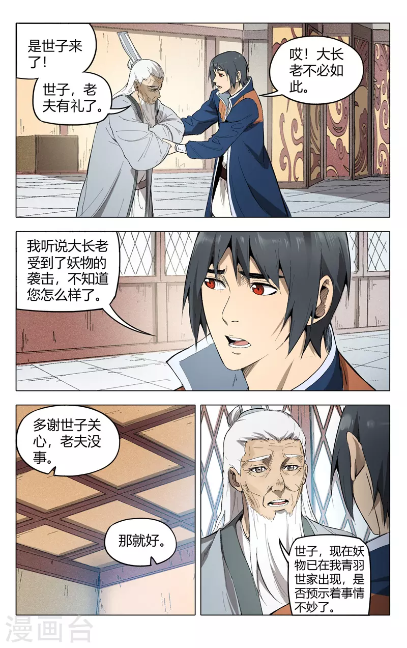 第207话-万界仙踪-踏雪动漫?图：广浩,文：发飙的蜗牛（第5张）