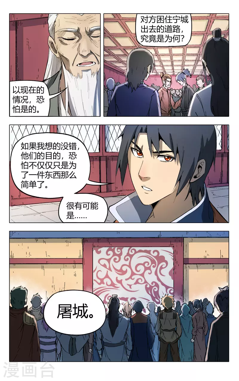 第207话-万界仙踪-踏雪动漫?图：广浩,文：发飙的蜗牛（第9张）