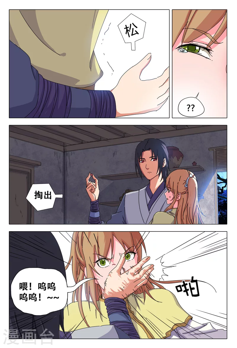 第29话-万界仙踪-踏雪动漫?图：广浩,文：发飙的蜗牛（第5张）