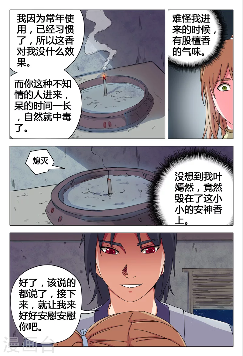 第28话-万界仙踪-踏雪动漫?图：广浩,文：发飙的蜗牛（第10张）