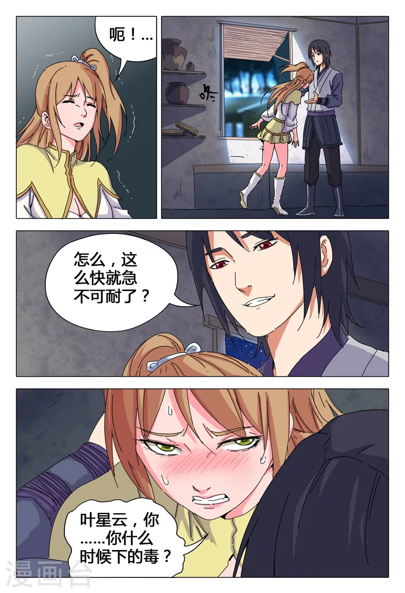 第28话-万界仙踪-踏雪动漫?图：广浩,文：发飙的蜗牛（第4张）