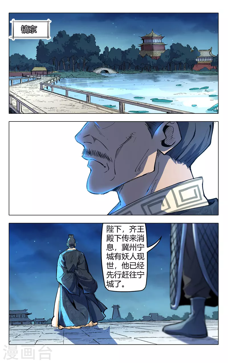 第208话-万界仙踪-踏雪动漫?图：广浩,文：发飙的蜗牛（第2张）