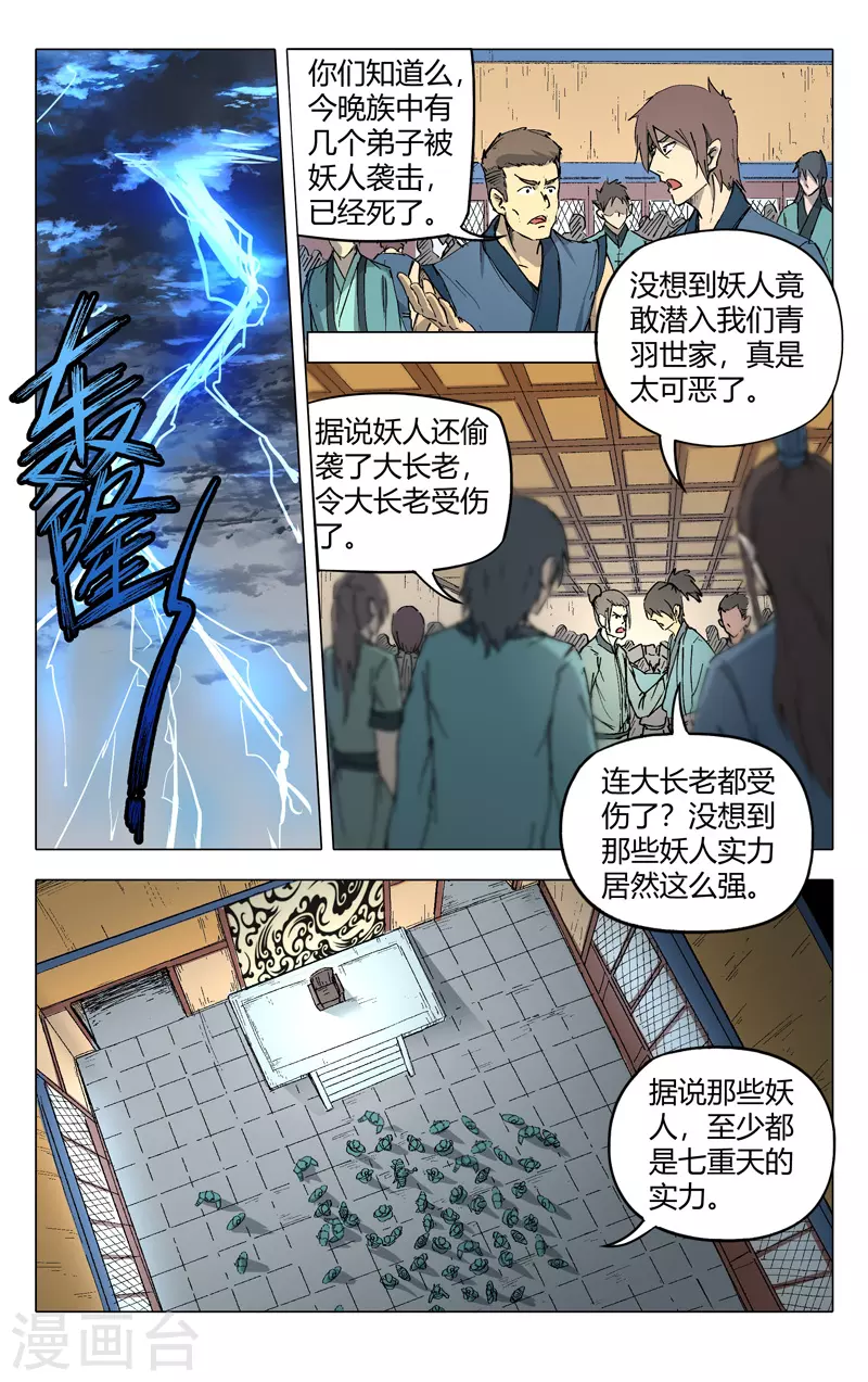 第206话-万界仙踪-踏雪动漫?图：广浩,文：发飙的蜗牛（第11张）