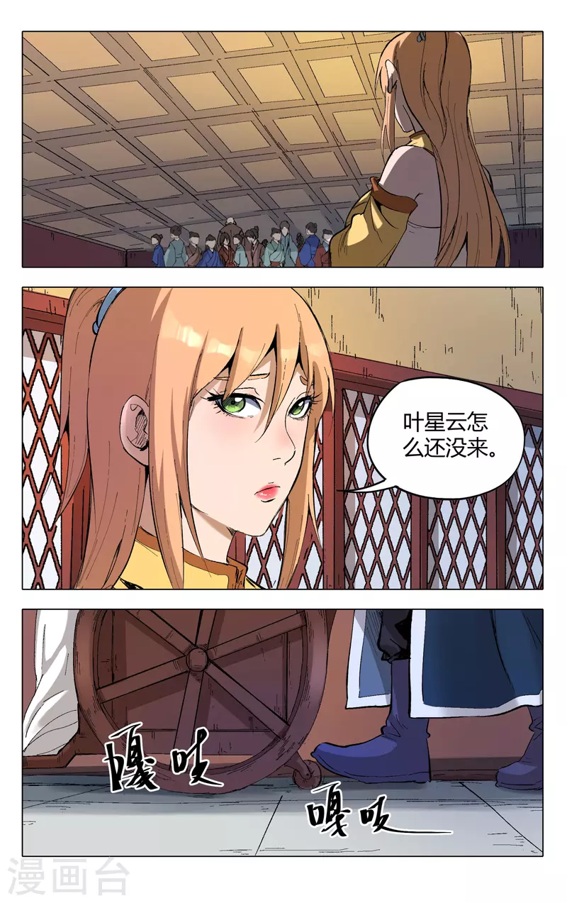 第206话-万界仙踪-踏雪动漫?图：广浩,文：发飙的蜗牛（第12张）
