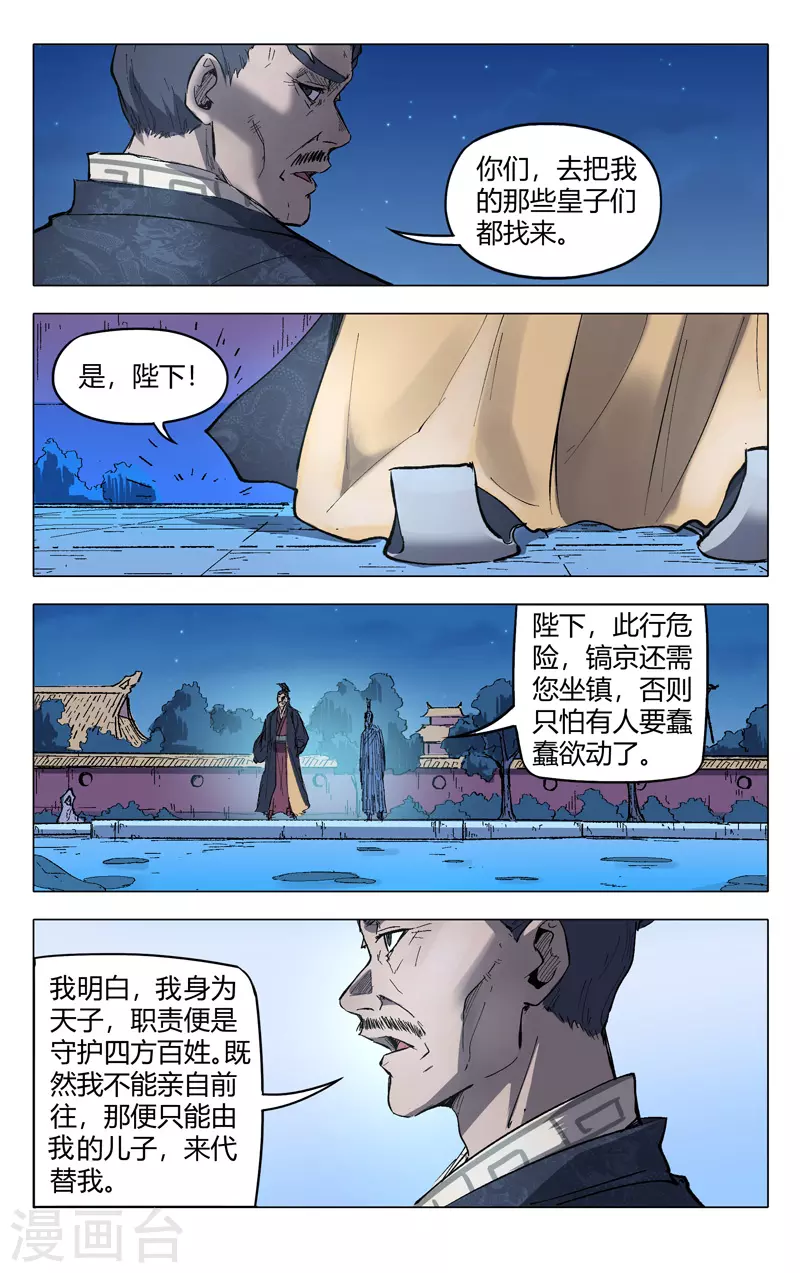 第208话-万界仙踪-踏雪动漫?图：广浩,文：发飙的蜗牛（第5张）