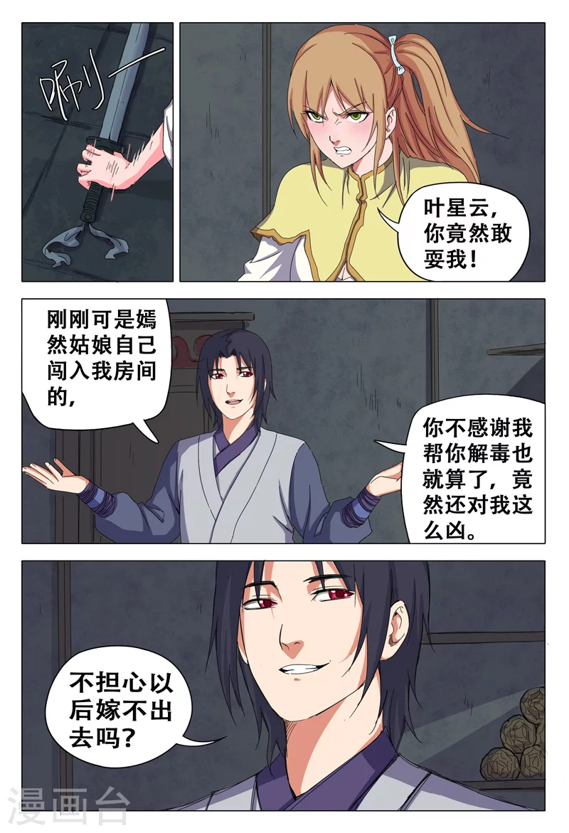 第29话-万界仙踪-踏雪动漫?图：广浩,文：发飙的蜗牛（第9张）