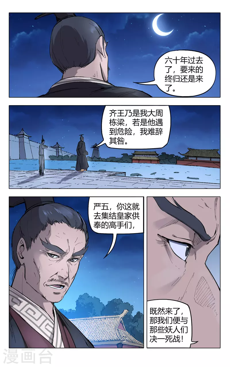 第208话-万界仙踪-踏雪动漫?图：广浩,文：发飙的蜗牛（第4张）