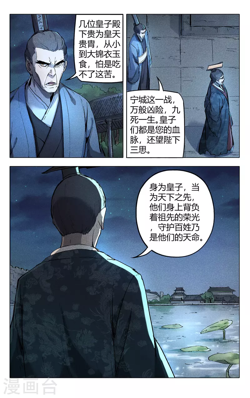 第208话-万界仙踪-踏雪动漫?图：广浩,文：发飙的蜗牛（第6张）