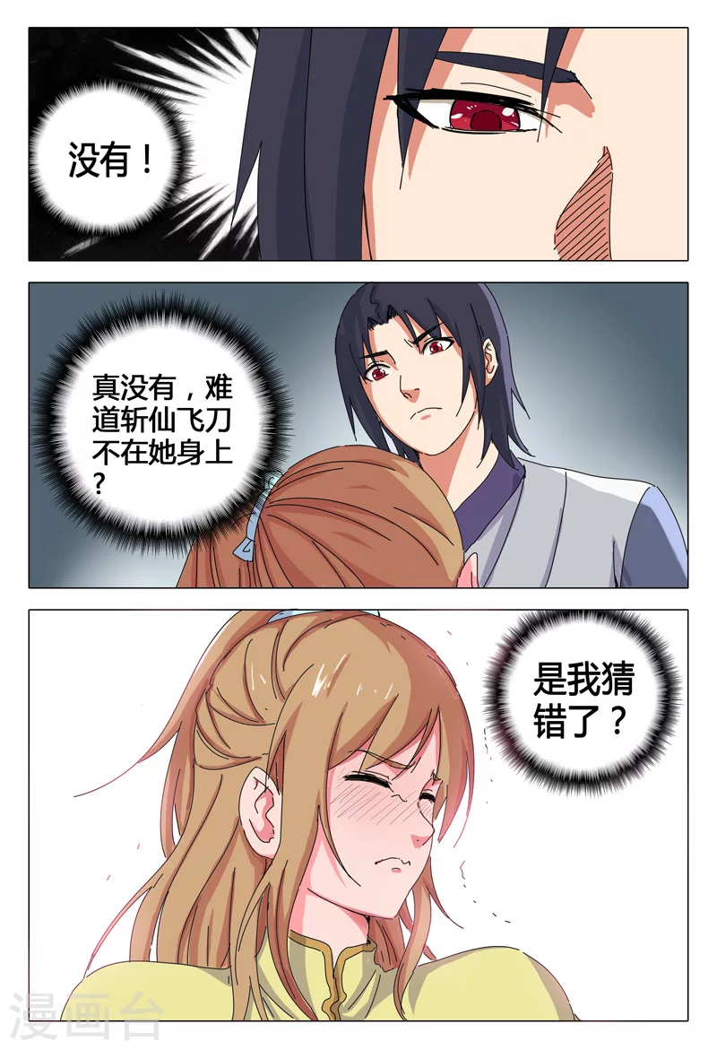 第29话-万界仙踪-踏雪动漫?图：广浩,文：发飙的蜗牛（第4张）