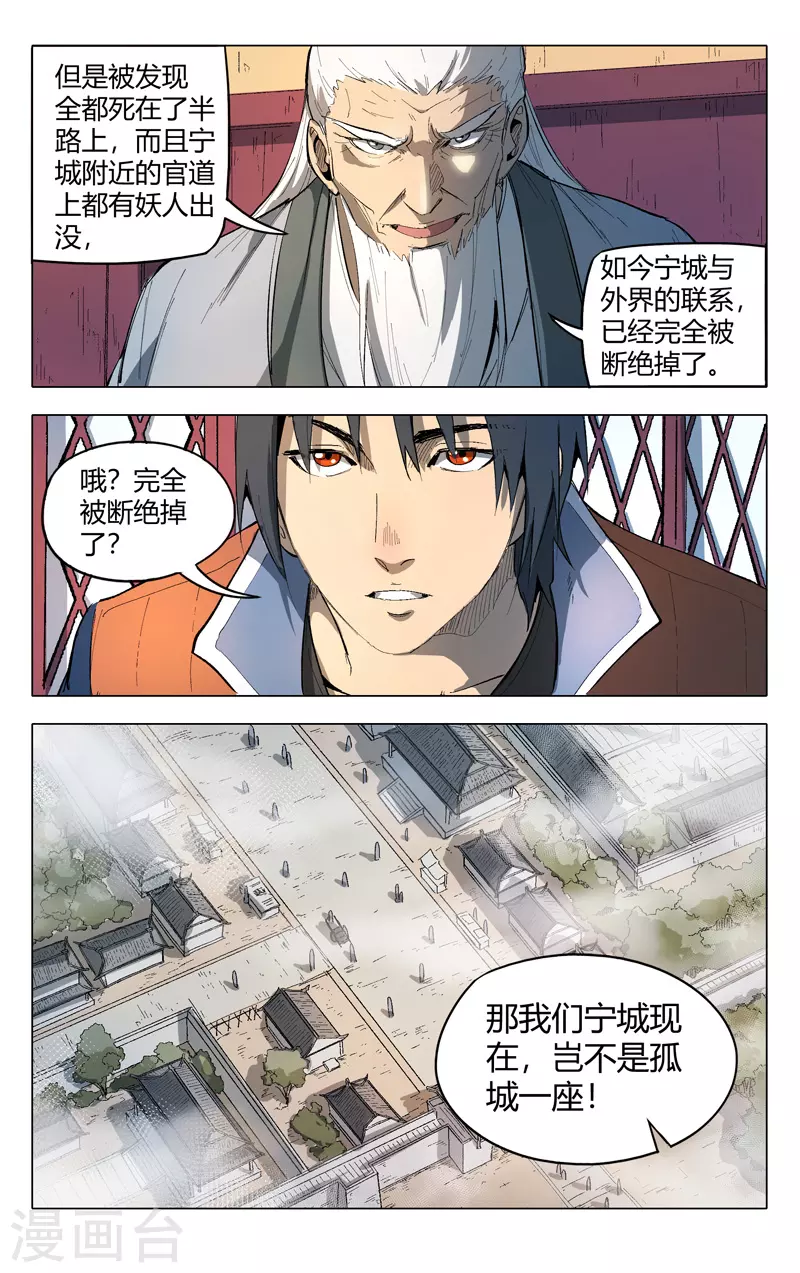 第207话-万界仙踪-踏雪动漫?图：广浩,文：发飙的蜗牛（第8张）