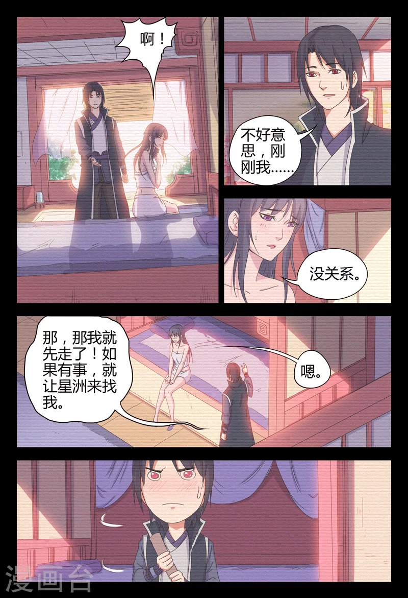第33话-万界仙踪-踏雪动漫?图：广浩,文：发飙的蜗牛（第6张）