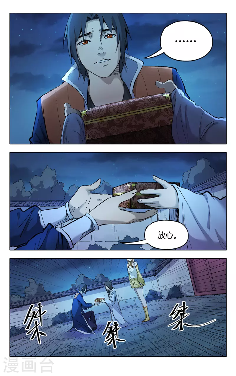 第210话-万界仙踪-踏雪动漫?图：广浩,文：发飙的蜗牛（第5张）