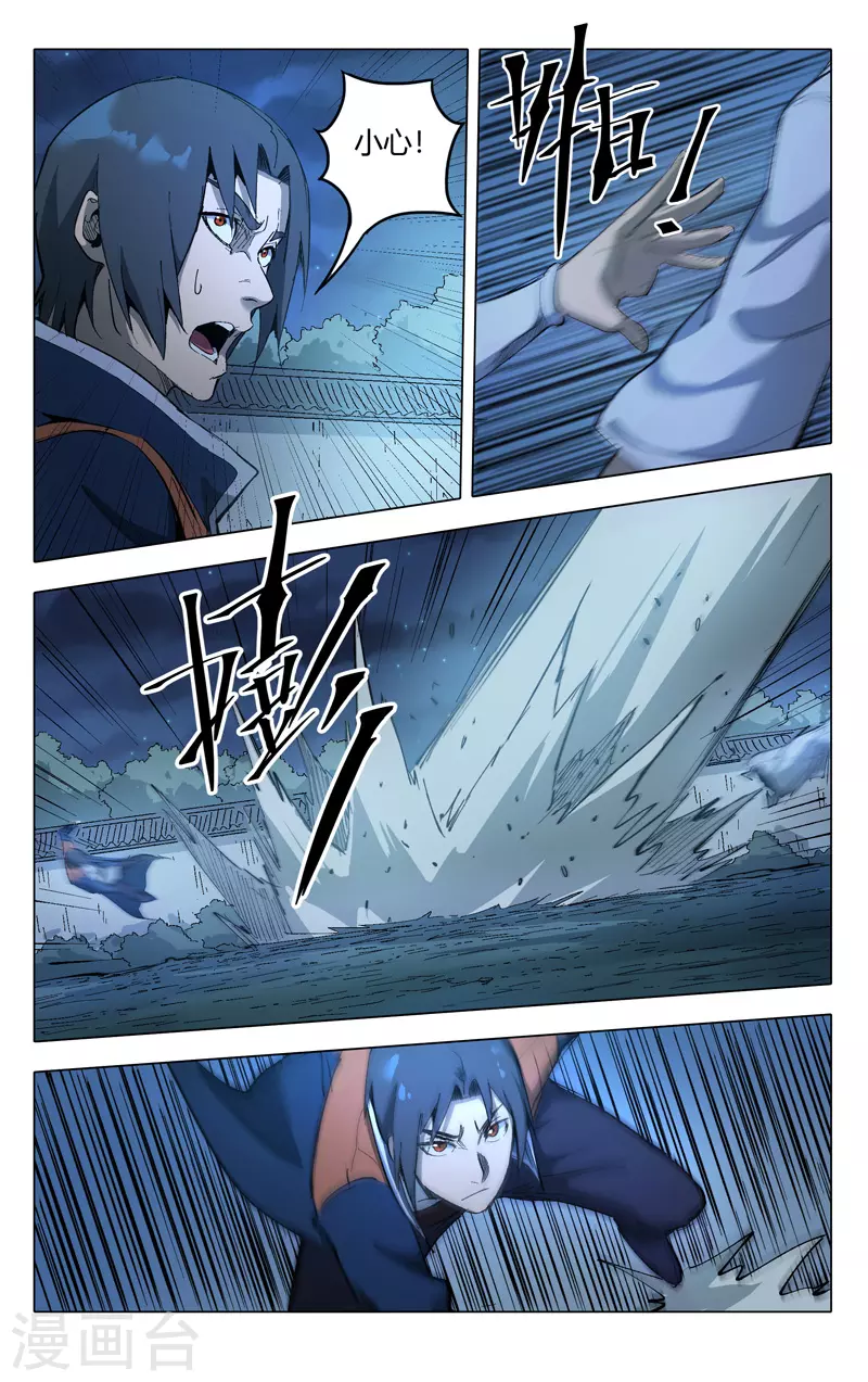 第210话-万界仙踪-踏雪动漫?图：广浩,文：发飙的蜗牛（第6张）