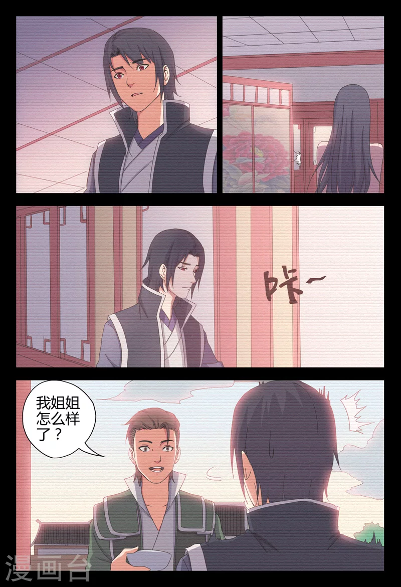第33话-万界仙踪-踏雪动漫?图：广浩,文：发飙的蜗牛（第8张）