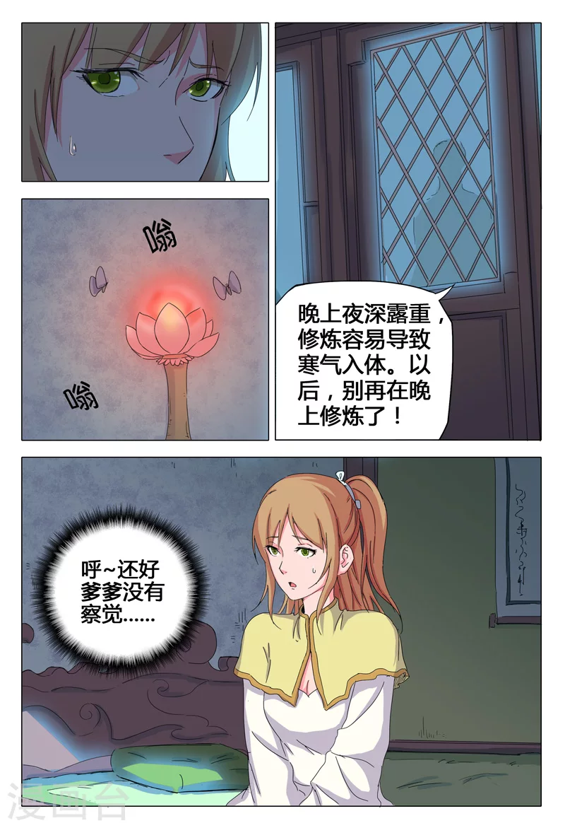 第31话-万界仙踪-踏雪动漫?图：广浩,文：发飙的蜗牛（第3张）