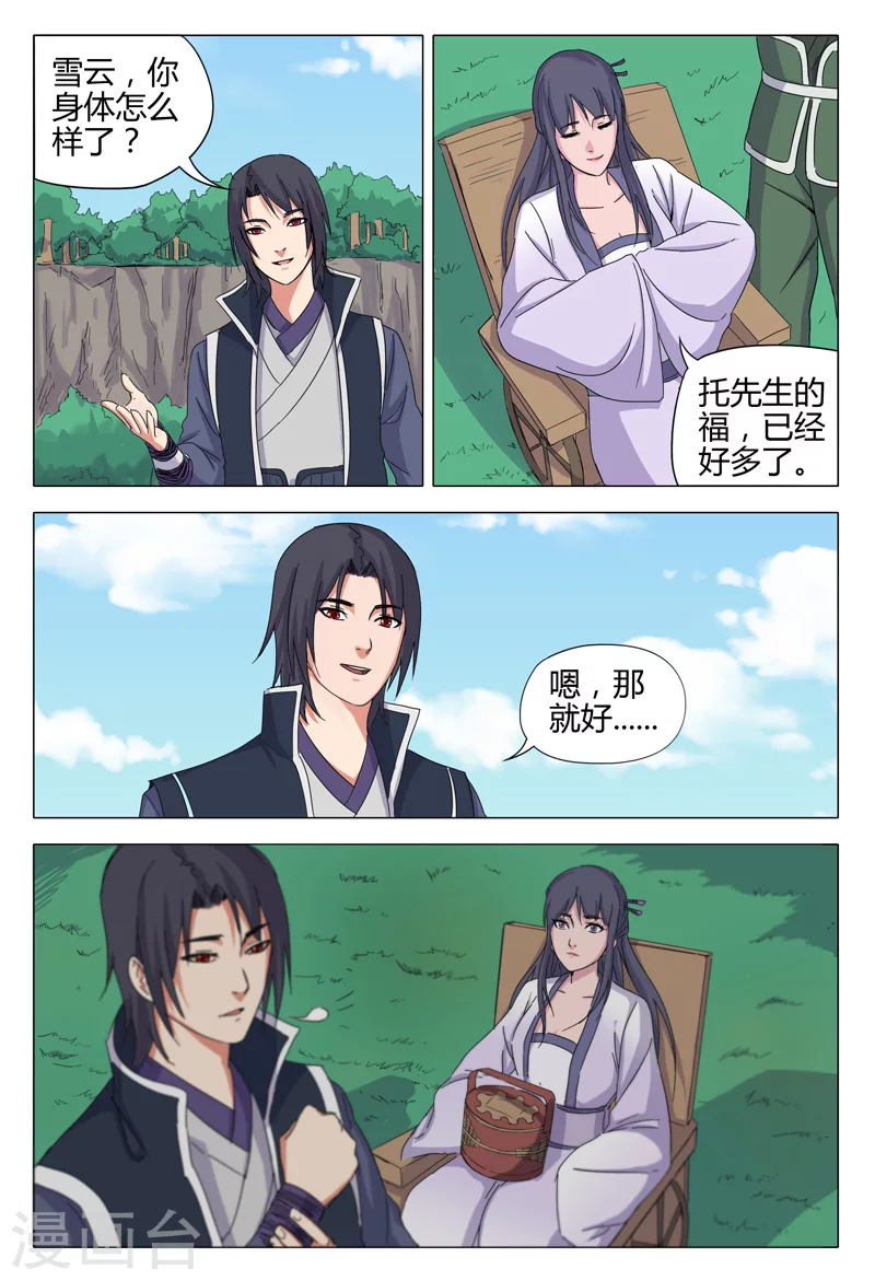 第32话-万界仙踪-踏雪动漫?图：广浩,文：发飙的蜗牛（第6张）
