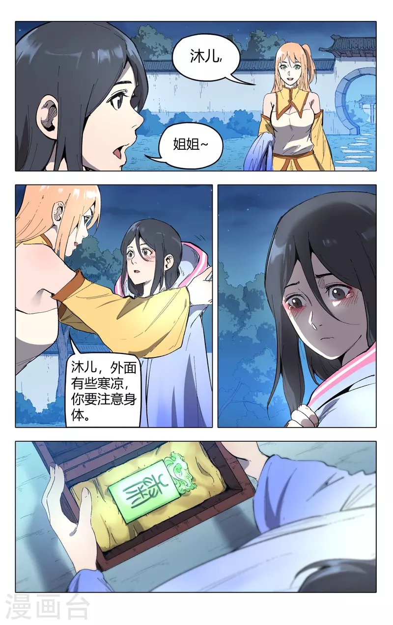 第209话-万界仙踪-踏雪动漫?图：广浩,文：发飙的蜗牛（第10张）