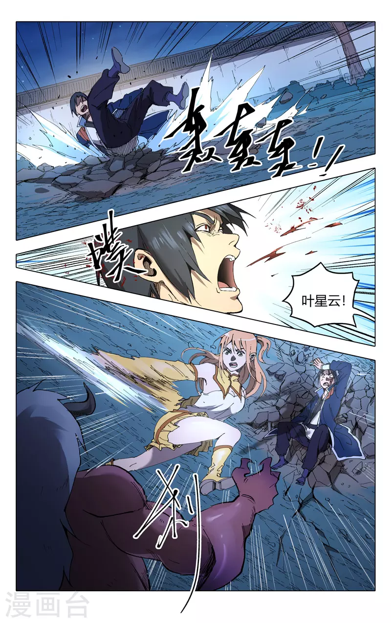 第210话-万界仙踪-踏雪动漫?图：广浩,文：发飙的蜗牛（第9张）
