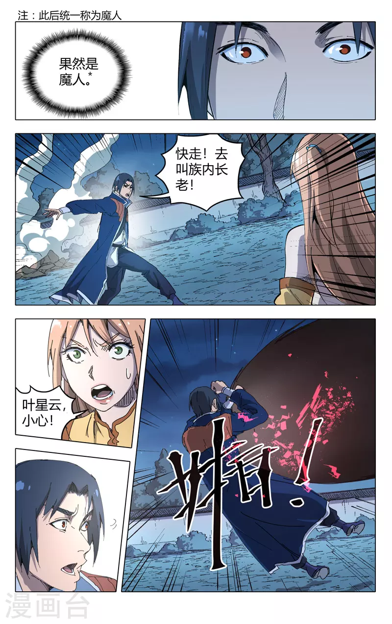 第210话-万界仙踪-踏雪动漫?图：广浩,文：发飙的蜗牛（第8张）