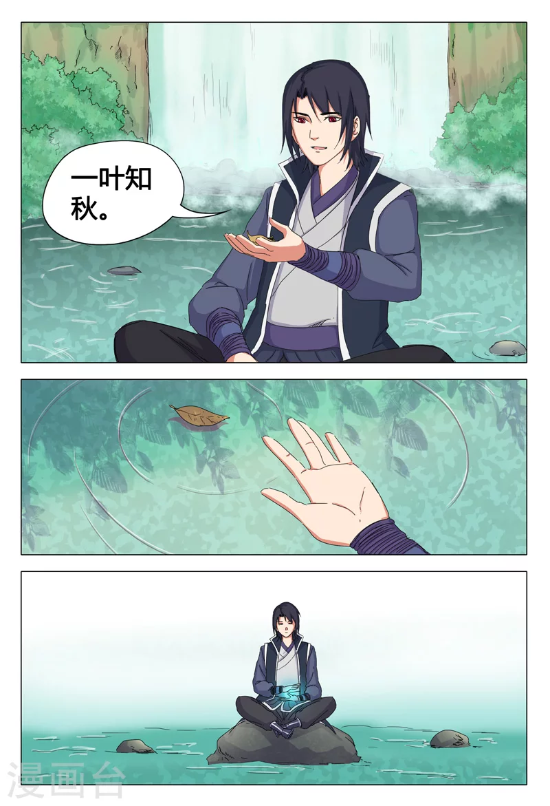 第31话-万界仙踪-踏雪动漫?图：广浩,文：发飙的蜗牛（第9张）