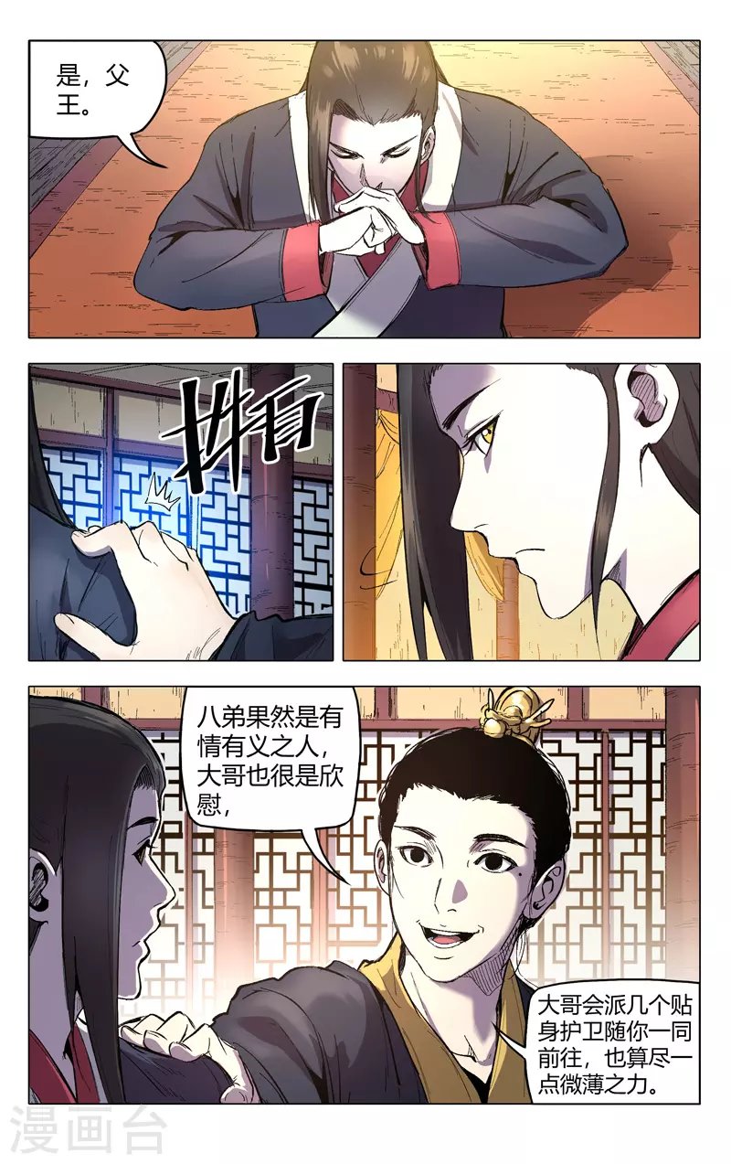 第209话-万界仙踪-踏雪动漫?图：广浩,文：发飙的蜗牛（第7张）