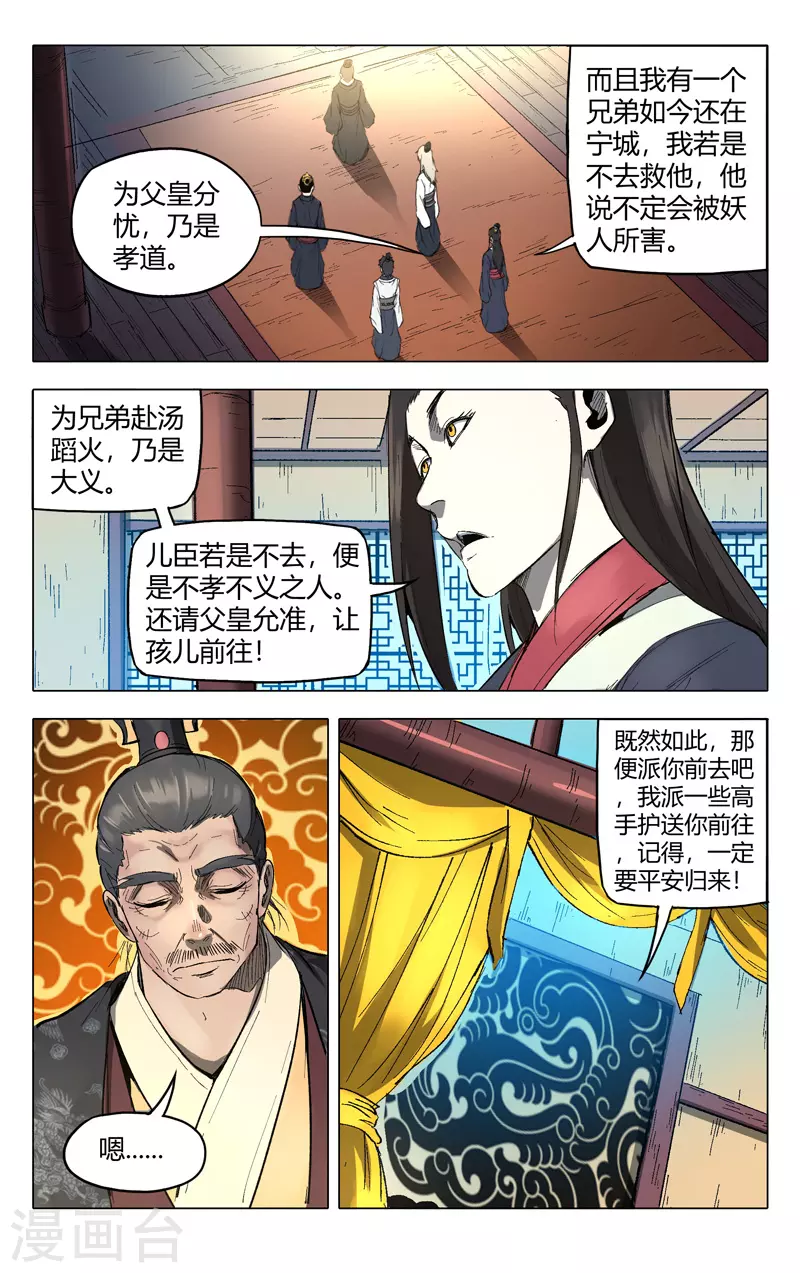 第209话-万界仙踪-踏雪动漫?图：广浩,文：发飙的蜗牛（第6张）
