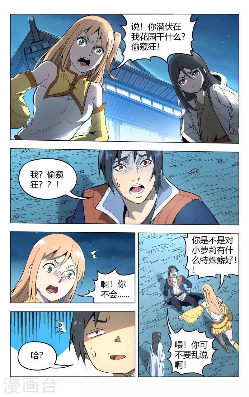第210话-万界仙踪-踏雪动漫?图：广浩,文：发飙的蜗牛（第3张）