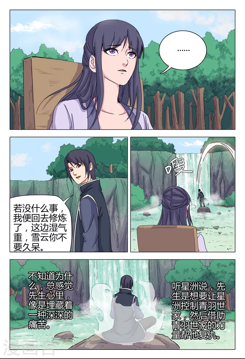 第32话-万界仙踪-踏雪动漫?图：广浩,文：发飙的蜗牛（第9张）