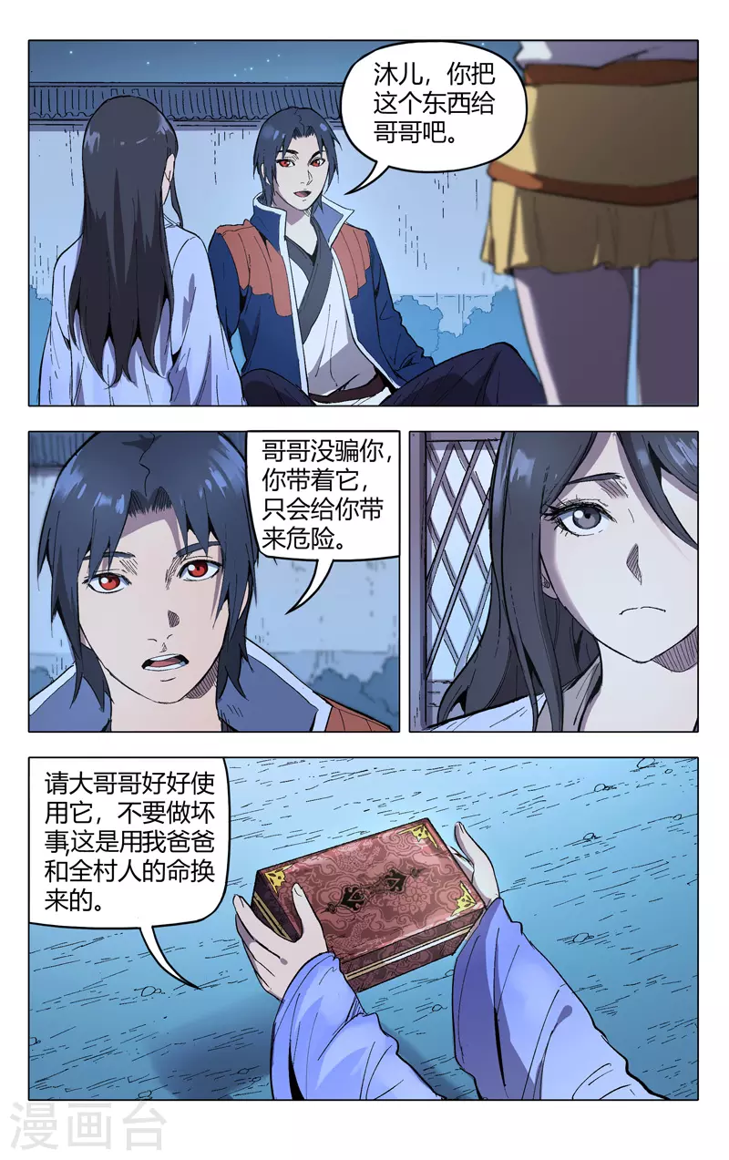 第210话-万界仙踪-踏雪动漫?图：广浩,文：发飙的蜗牛（第4张）