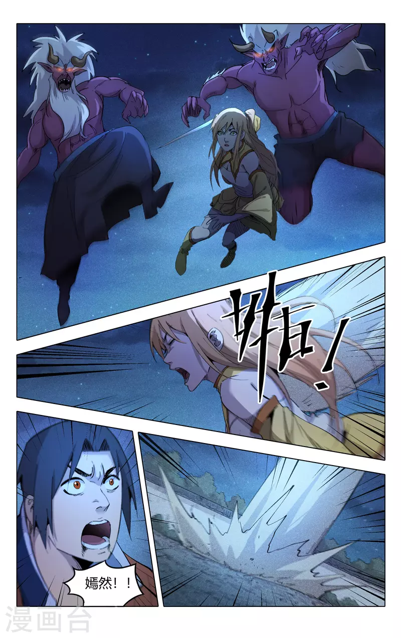 第210话-万界仙踪-踏雪动漫?图：广浩,文：发飙的蜗牛（第11张）