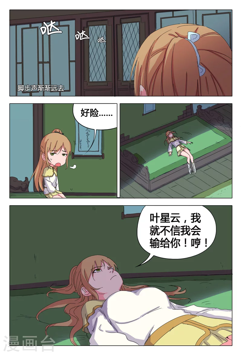 第31话-万界仙踪-踏雪动漫?图：广浩,文：发飙的蜗牛（第5张）