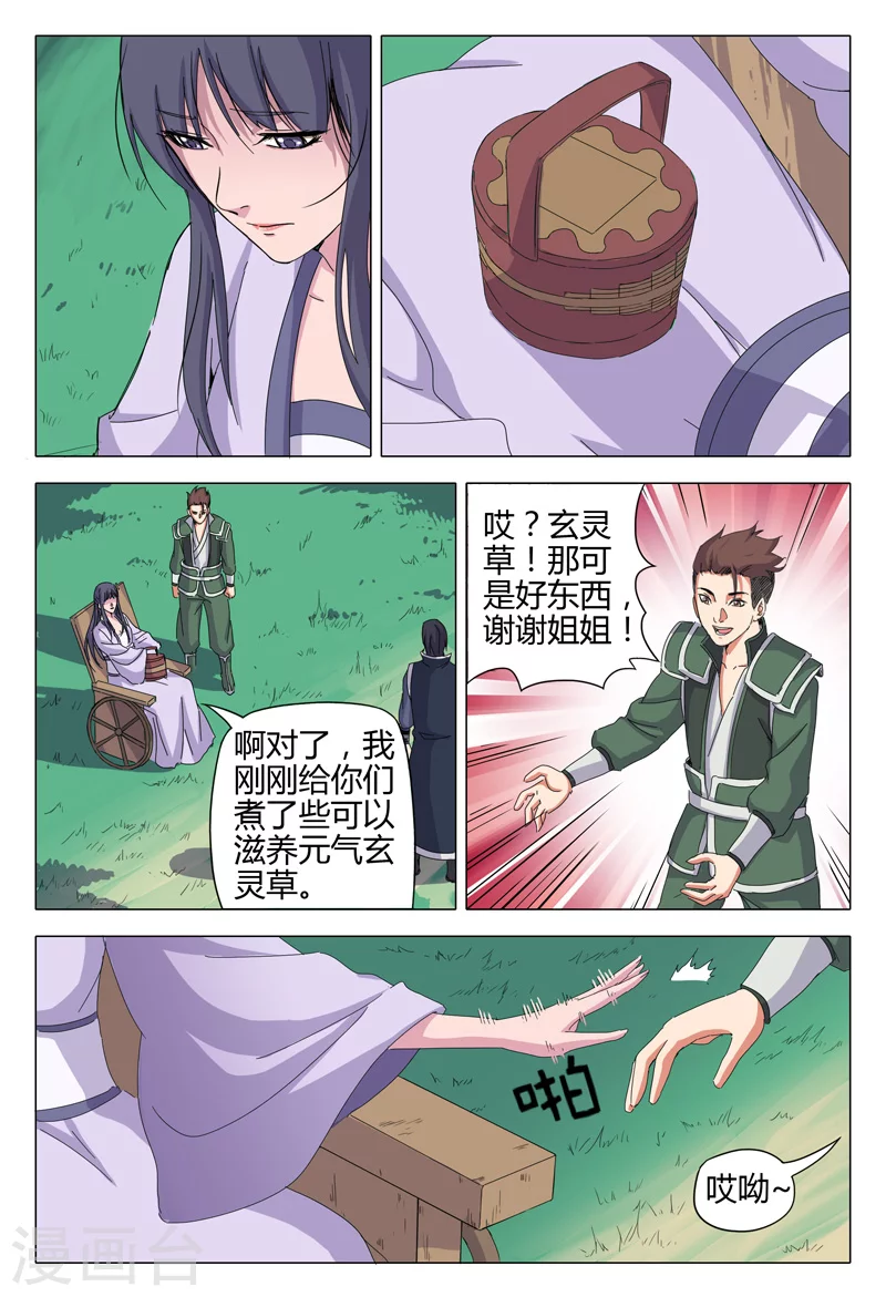 第32话-万界仙踪-踏雪动漫?图：广浩,文：发飙的蜗牛（第7张）