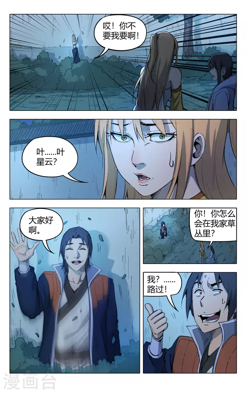 第209话-万界仙踪-踏雪动漫?图：广浩,文：发飙的蜗牛（第12张）