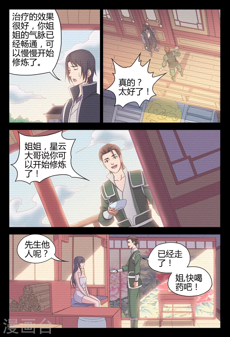 第33话-万界仙踪-踏雪动漫?图：广浩,文：发飙的蜗牛（第9张）