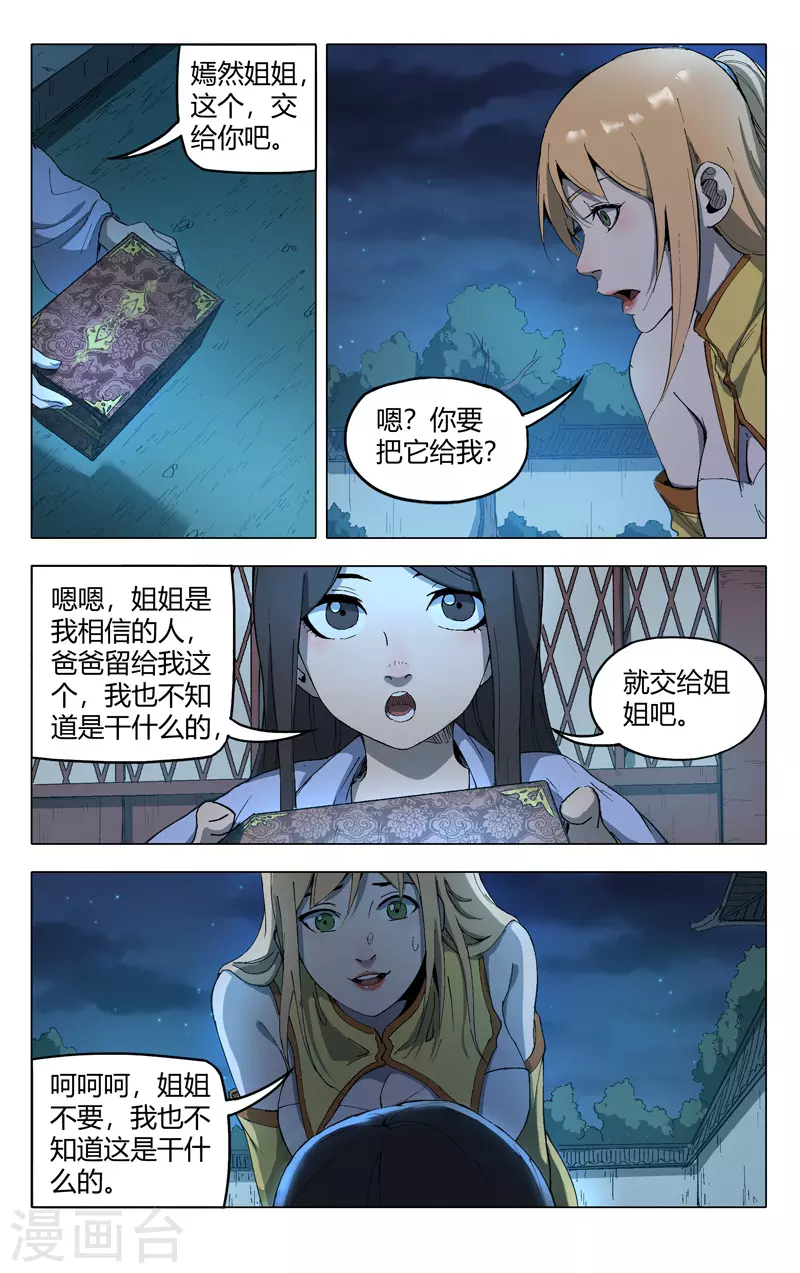 第209话-万界仙踪-踏雪动漫?图：广浩,文：发飙的蜗牛（第11张）