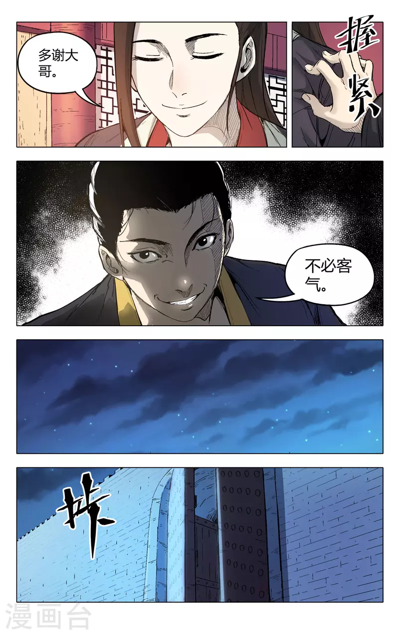 第209话-万界仙踪-踏雪动漫?图：广浩,文：发飙的蜗牛（第8张）