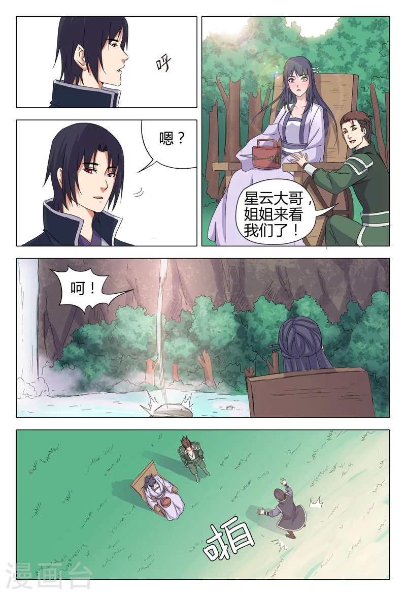 第32话-万界仙踪-踏雪动漫?图：广浩,文：发飙的蜗牛（第5张）