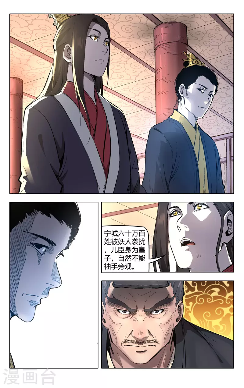 第209话-万界仙踪-踏雪动漫?图：广浩,文：发飙的蜗牛（第5张）