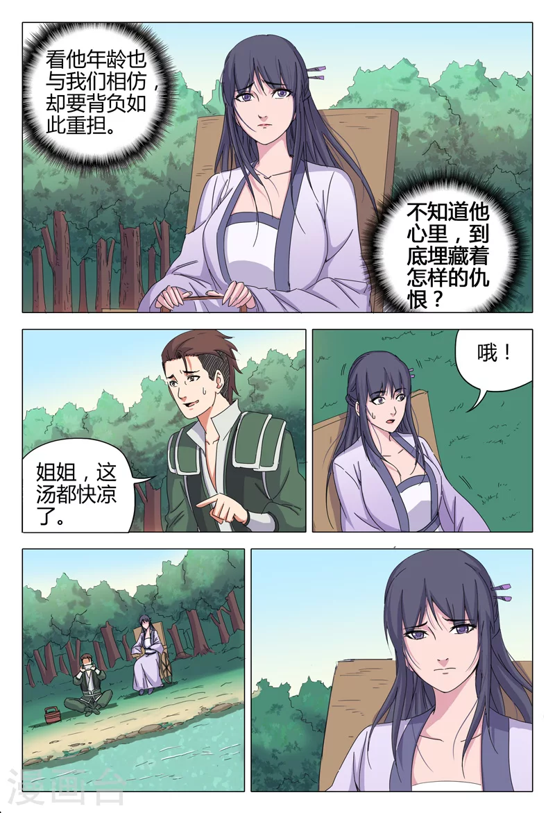 第32话-万界仙踪-踏雪动漫?图：广浩,文：发飙的蜗牛（第10张）