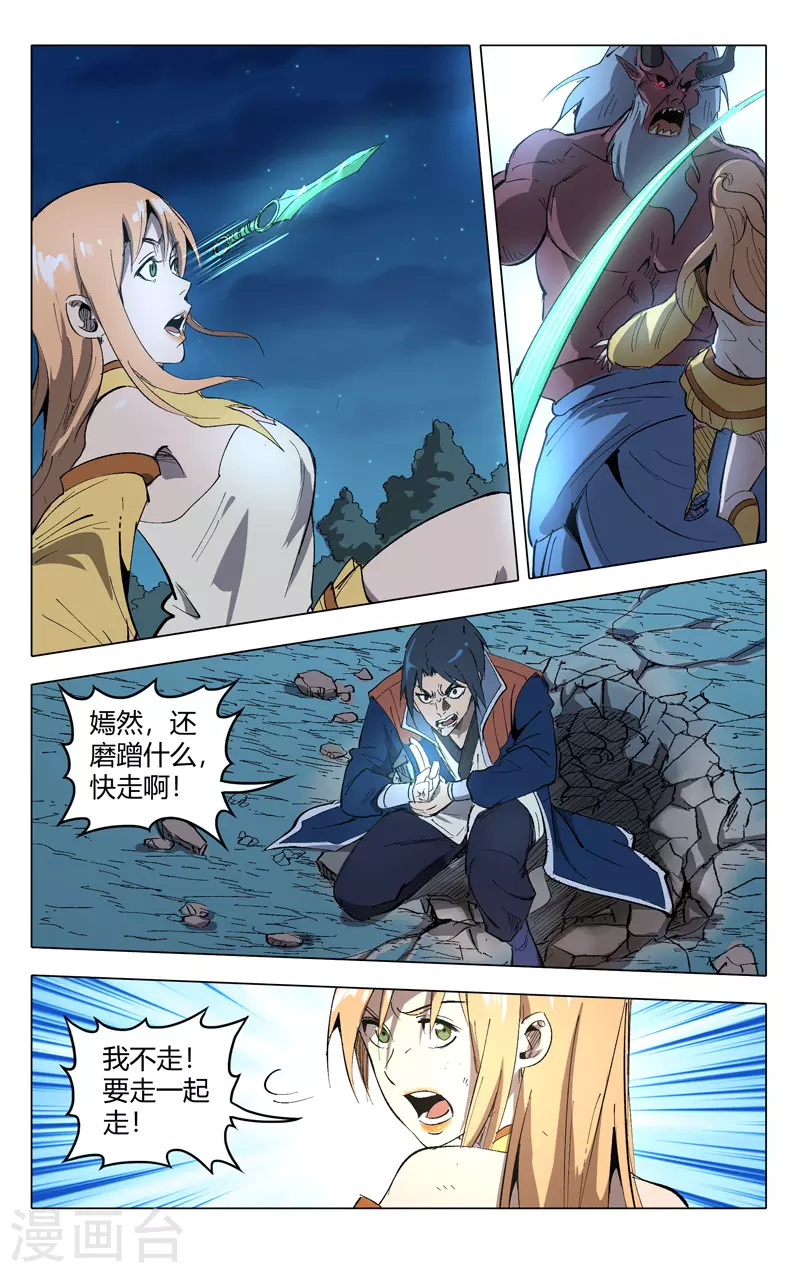 第210话-万界仙踪-踏雪动漫?图：广浩,文：发飙的蜗牛（第10张）