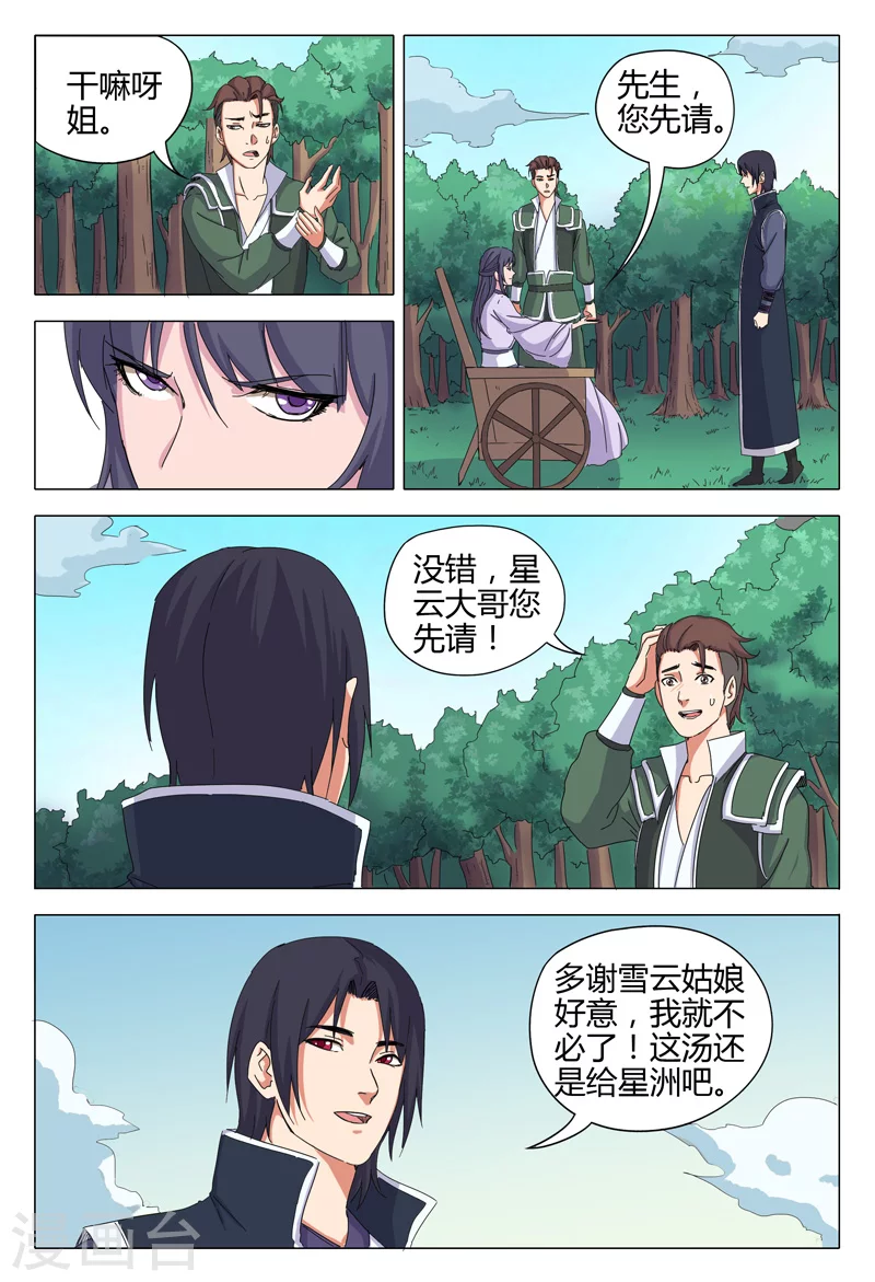 第32话-万界仙踪-踏雪动漫?图：广浩,文：发飙的蜗牛（第8张）