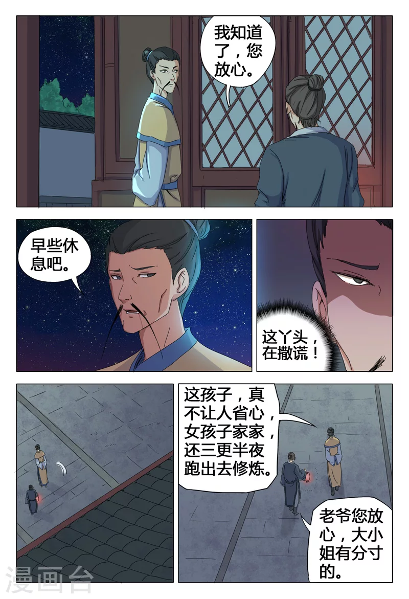 第31话-万界仙踪-踏雪动漫?图：广浩,文：发飙的蜗牛（第4张）