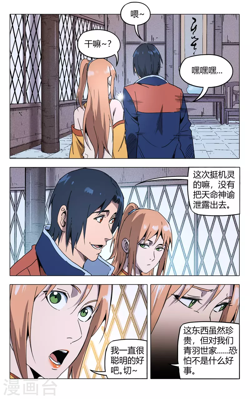 第212话-万界仙踪-踏雪动漫?图：广浩,文：发飙的蜗牛（第10张）